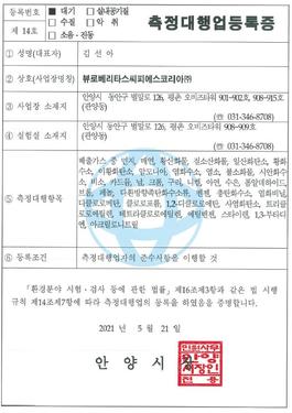 측정대행업등록증